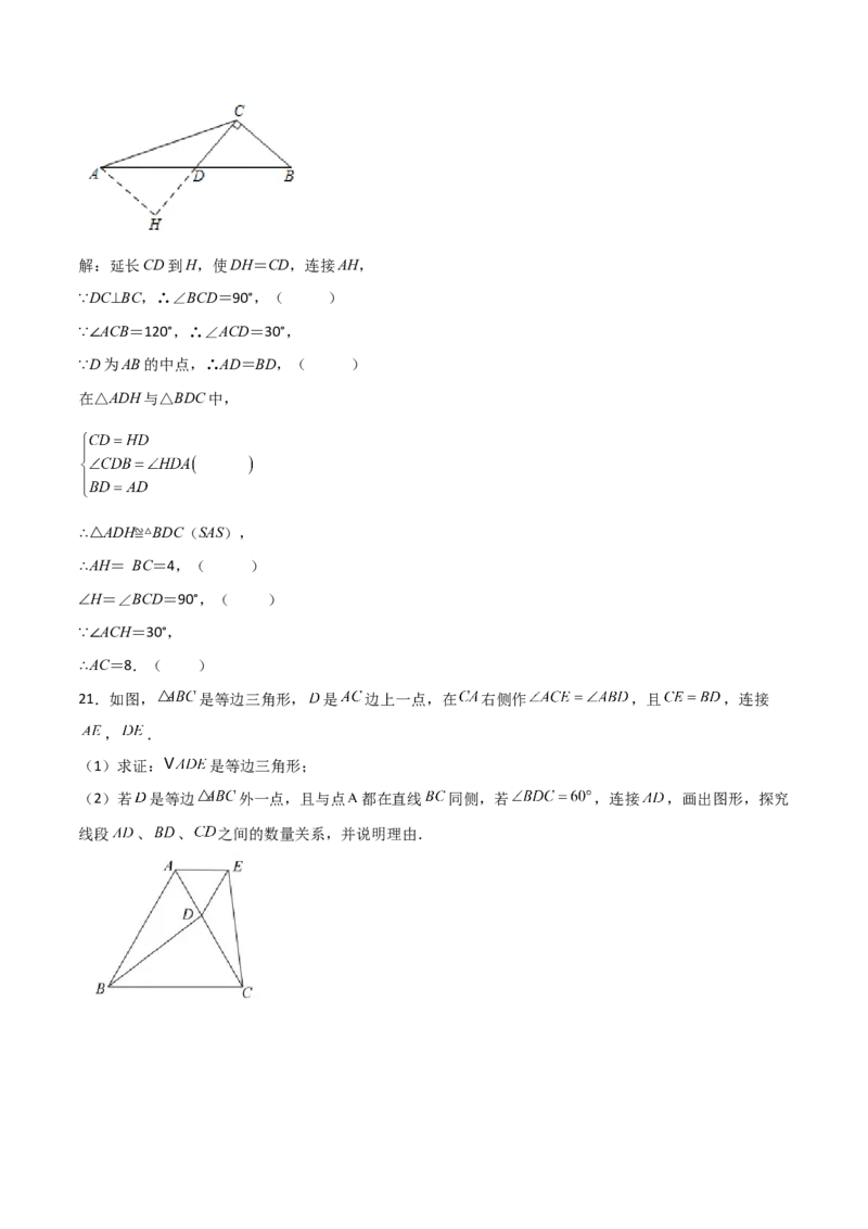 专题13.16等边三角形（分层练习）（基础练）-（人教版）_初中数学_八年级数学上册（人教版）_专题突破练习-V4_2024版