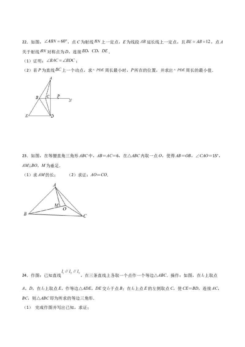 专题13.16等边三角形（分层练习）（基础练）-（人教版）_初中数学_八年级数学上册（人教版）_专题突破练习-V4_2024版