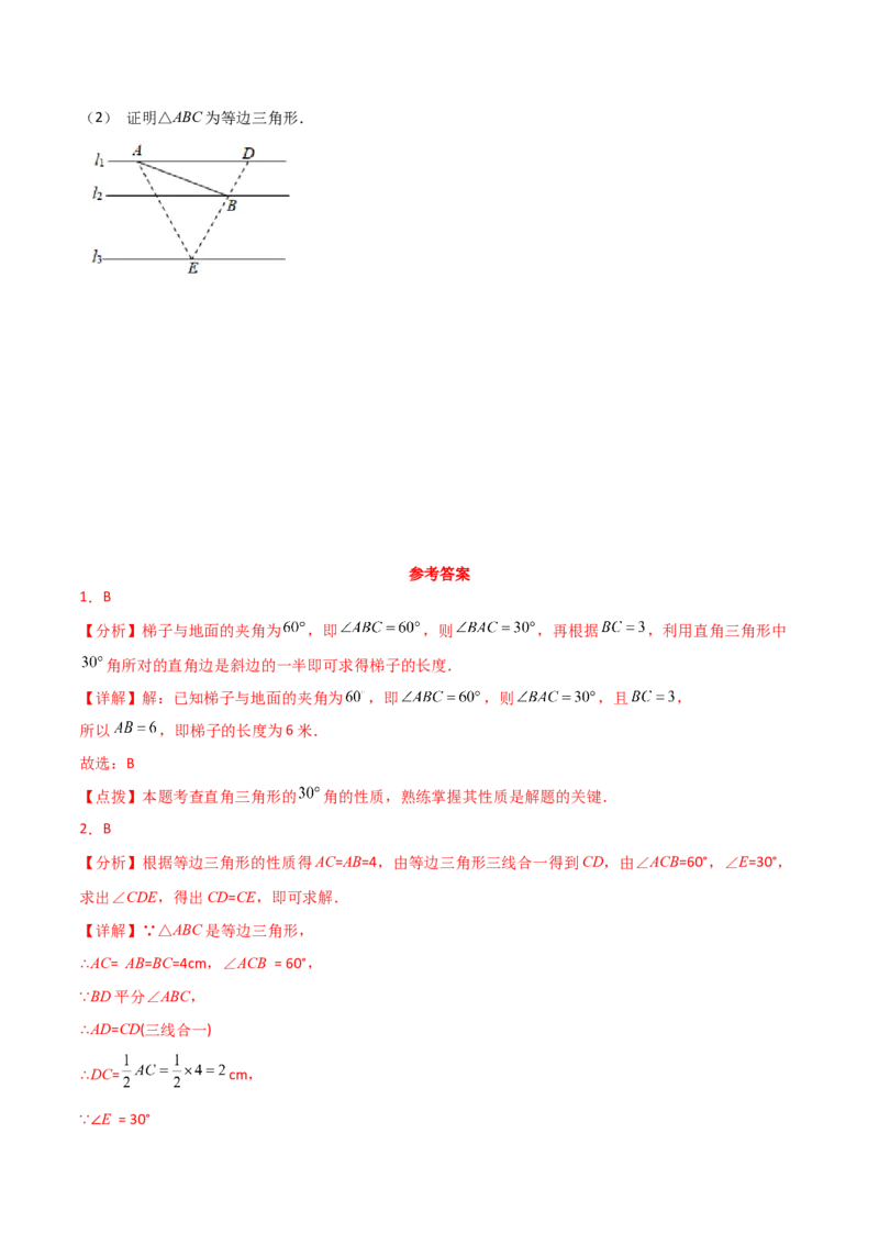 专题13.16等边三角形（分层练习）（基础练）-（人教版）_初中数学_八年级数学上册（人教版）_专题突破练习-V4_2024版