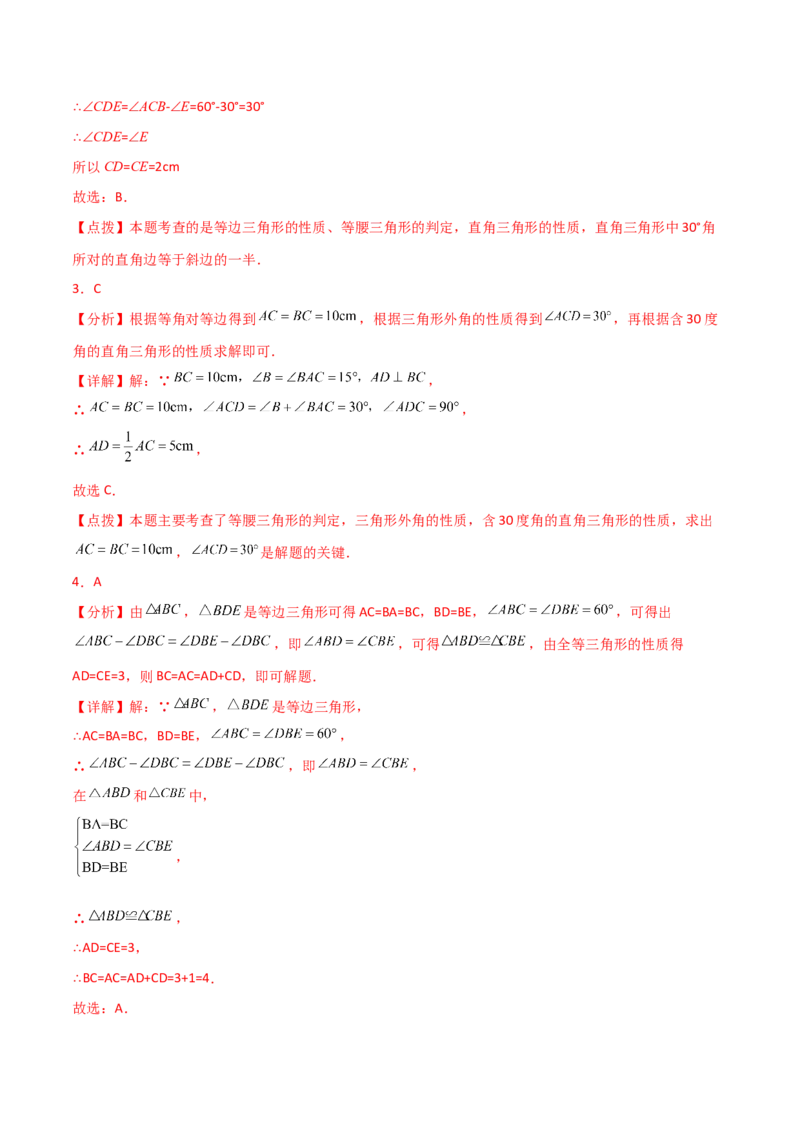 专题13.16等边三角形（分层练习）（基础练）-（人教版）_初中数学_八年级数学上册（人教版）_专题突破练习-V4_2024版