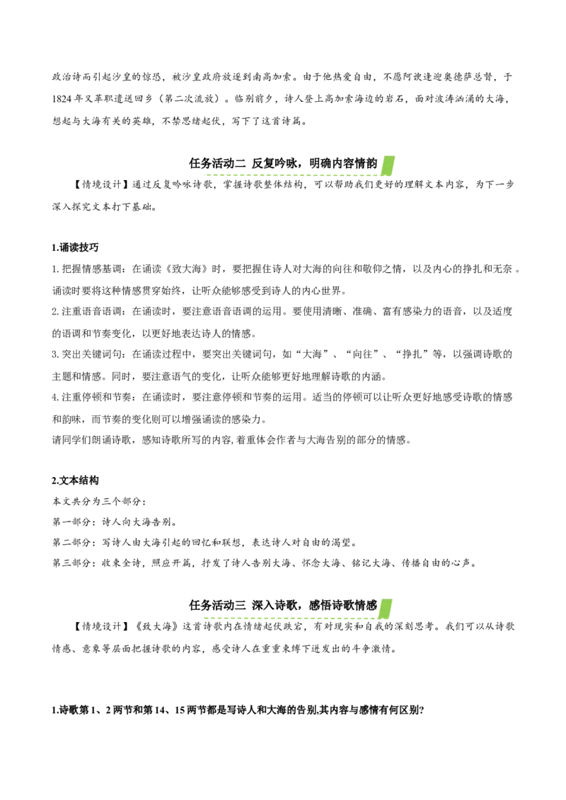13-2《致大海》（教学设计）-（统编版选择性必修中册）_高语_高中语文_选择性必修中册_教学设计