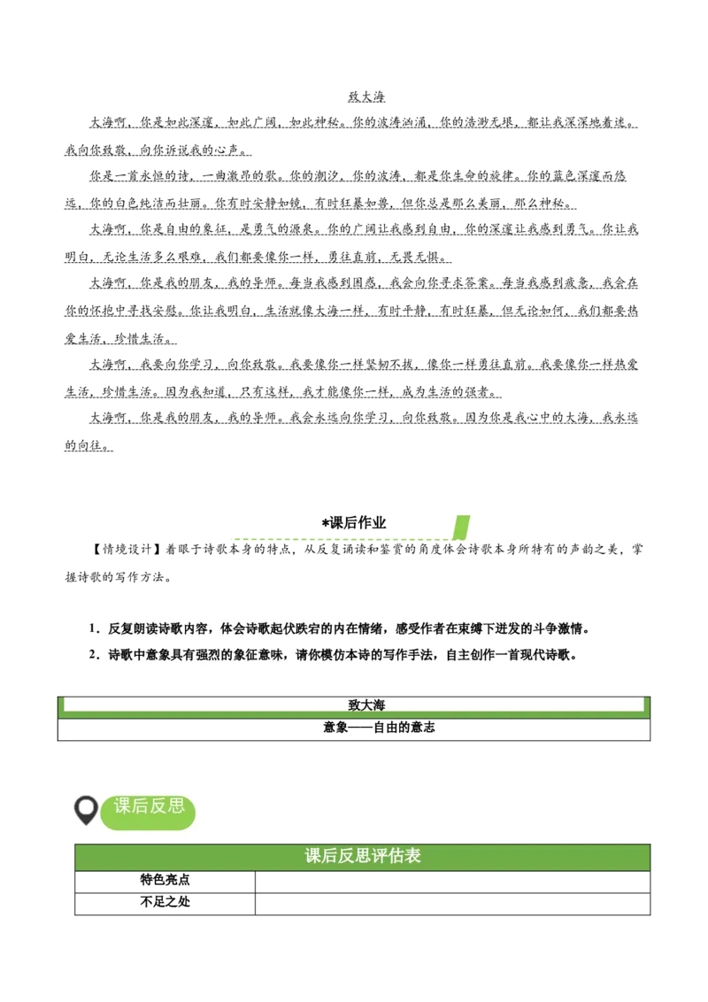 13-2《致大海》（教学设计）-（统编版选择性必修中册）_高语_高中语文_选择性必修中册_教学设计