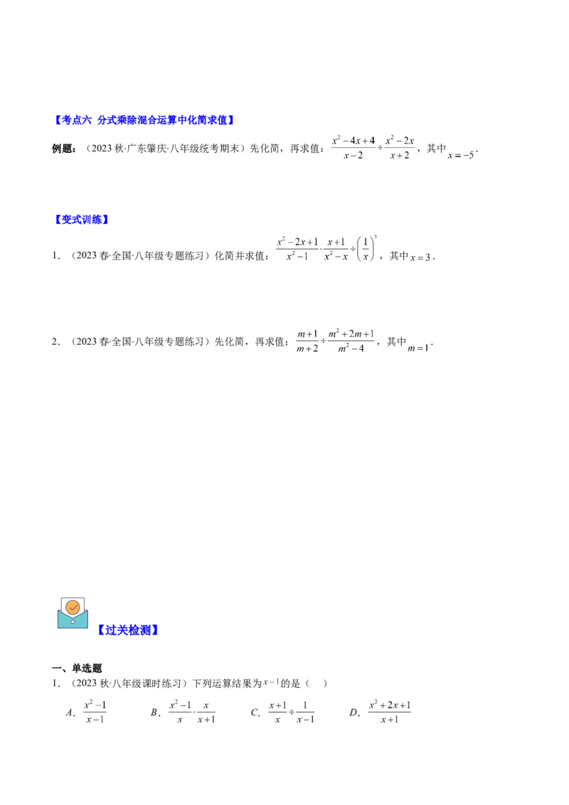专题15.2分式的乘法和除法之六大考点（学生版）_初中数学_八年级数学上册（人教版）_重难点专题提优-V8_2024版