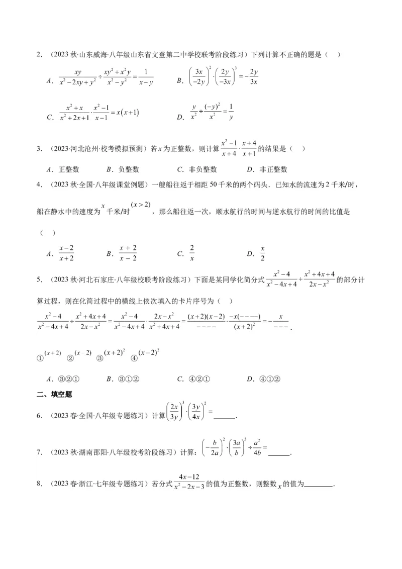 专题15.2分式的乘法和除法之六大考点（学生版）_初中数学_八年级数学上册（人教版）_重难点专题提优-V8_2024版