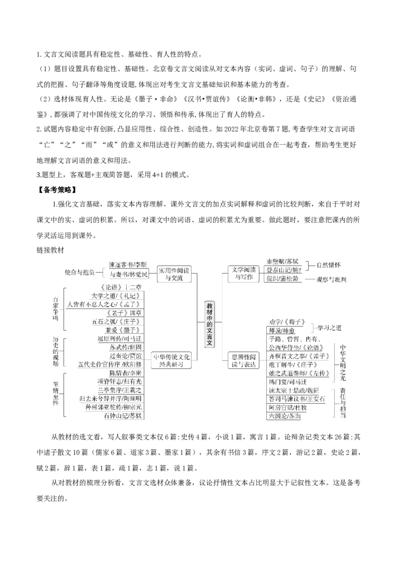 考点04理解实词的含义（文言文阅读）-备战2025年高考语文一轮复习考点帮（北京专用）（原卷版）_01高考语文_52025年新高考资料_一轮复习_备战2025年高考语文一轮复习考点帮