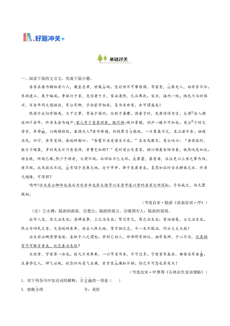 考点04理解实词的含义（文言文阅读）-备战2025年高考语文一轮复习考点帮（北京专用）（原卷版）_01高考语文_52025年新高考资料_一轮复习_备战2025年高考语文一轮复习考点帮