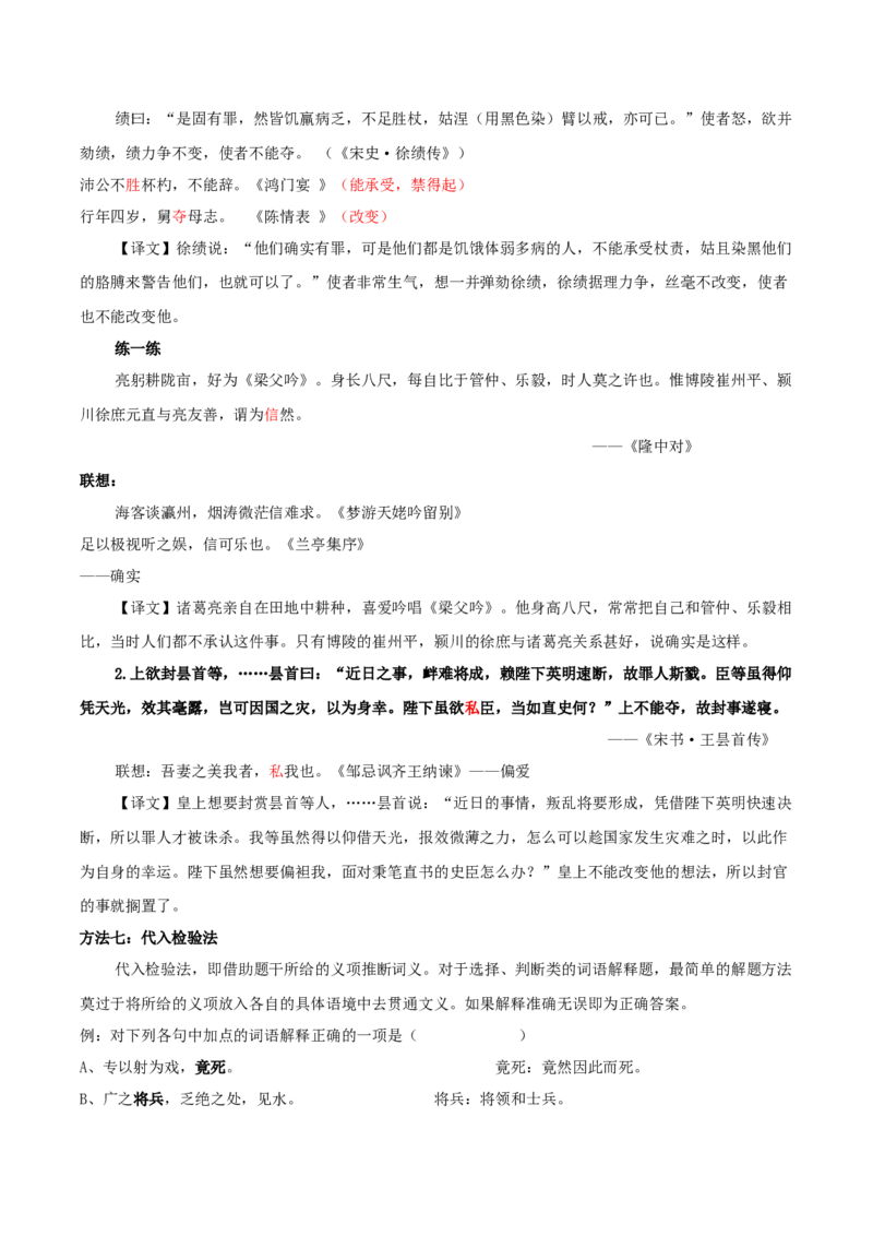 考点04理解实词的含义（文言文阅读）-备战2025年高考语文一轮复习考点帮（北京专用）（原卷版）_01高考语文_52025年新高考资料_一轮复习_备战2025年高考语文一轮复习考点帮