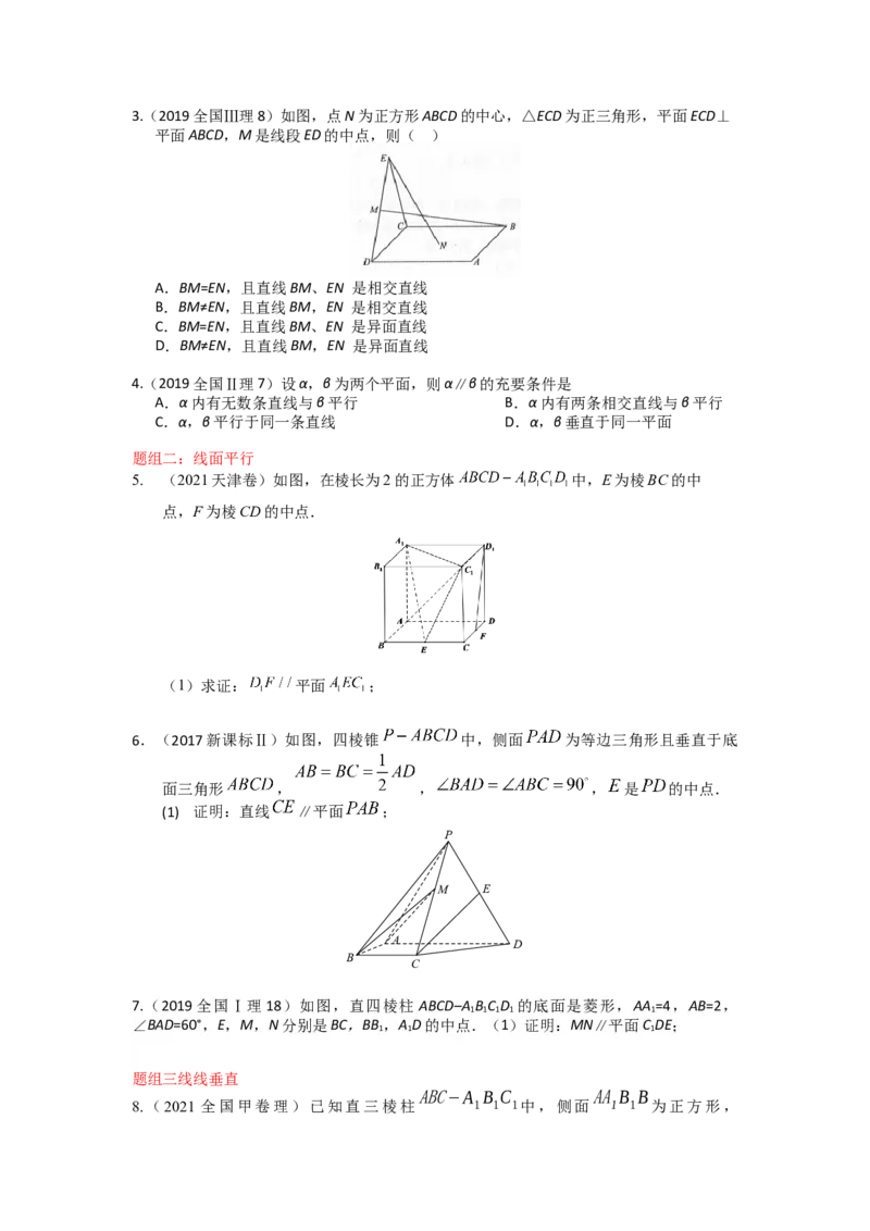 易错点12立体几何中的平行与垂直-备战2023年高考数学易错题_2.2025数学总复习_赠品通用版（老高考）复习资料_一轮复习_2023年高考数学一轮复习易错题（含解析）