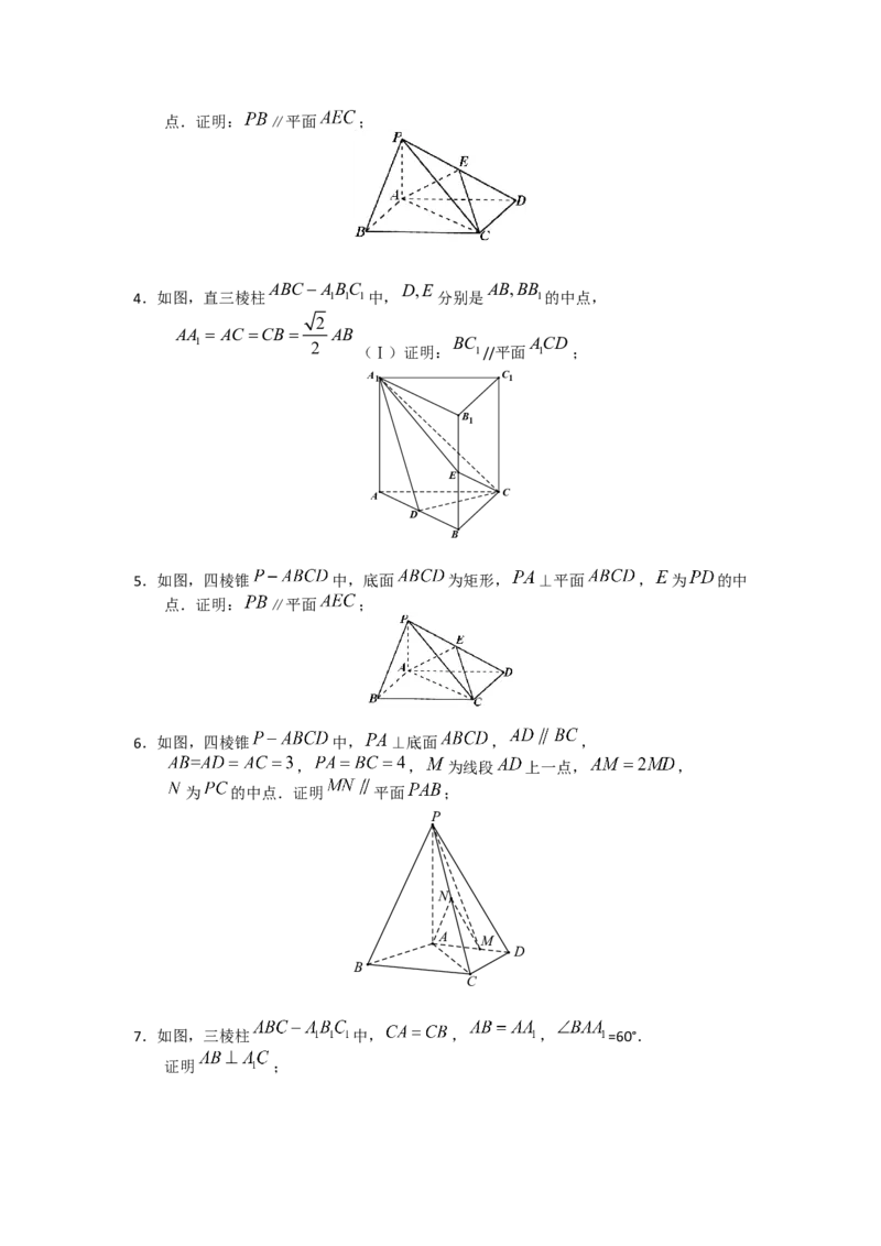 易错点12立体几何中的平行与垂直-备战2023年高考数学易错题_2.2025数学总复习_赠品通用版（老高考）复习资料_一轮复习_2023年高考数学一轮复习易错题（含解析）