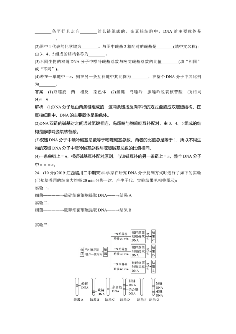 第3章《本章综合与测试》测评01_高中九科知识点归纳。_人教版高中Word电子版试卷练习试题知识点全科_高中生物试卷习题_生物必修_必修2_人教版生物必修二单元测试（012份）