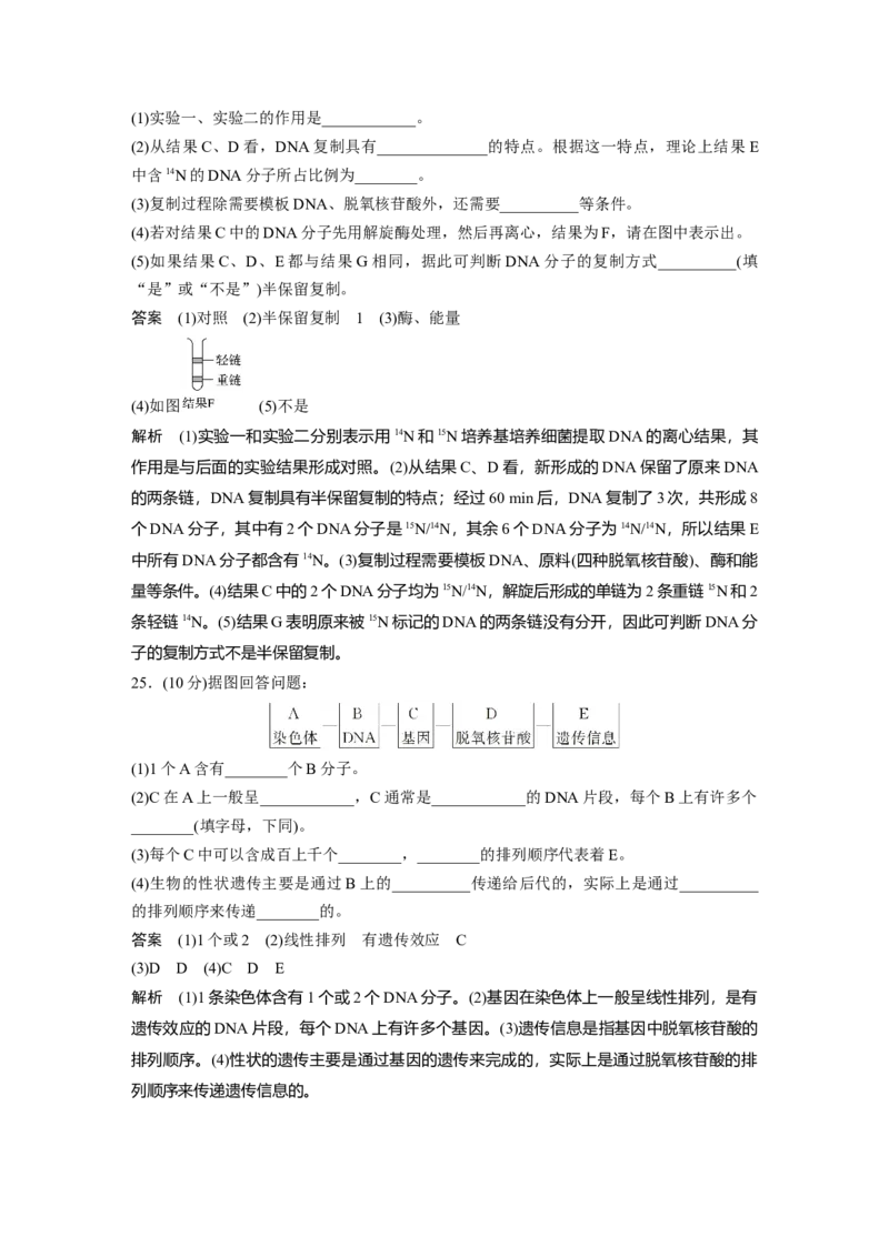 第3章《本章综合与测试》测评01_高中九科知识点归纳。_人教版高中Word电子版试卷练习试题知识点全科_高中生物试卷习题_生物必修_必修2_人教版生物必修二单元测试（012份）