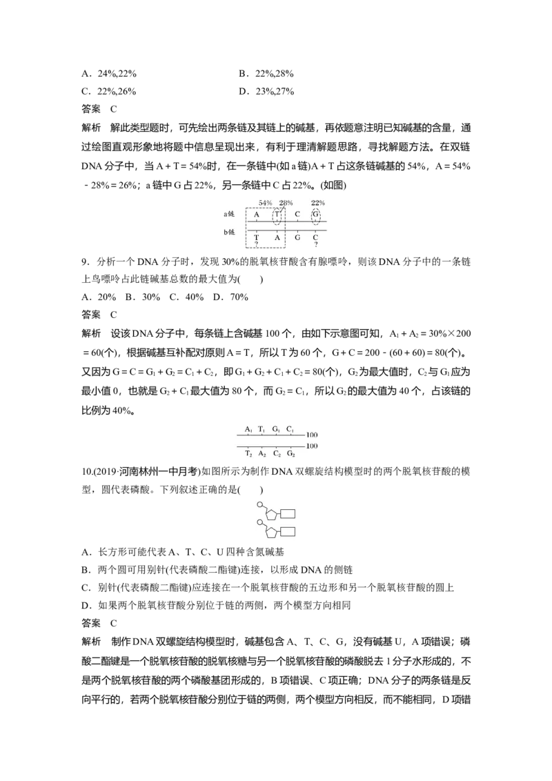 第3章《本章综合与测试》测评01_高中九科知识点归纳。_人教版高中Word电子版试卷练习试题知识点全科_高中生物试卷习题_生物必修_必修2_人教版生物必修二单元测试（012份）