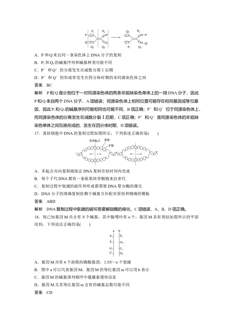 第3章《本章综合与测试》测评01_高中九科知识点归纳。_人教版高中Word电子版试卷练习试题知识点全科_高中生物试卷习题_生物必修_必修2_人教版生物必修二单元测试（012份）