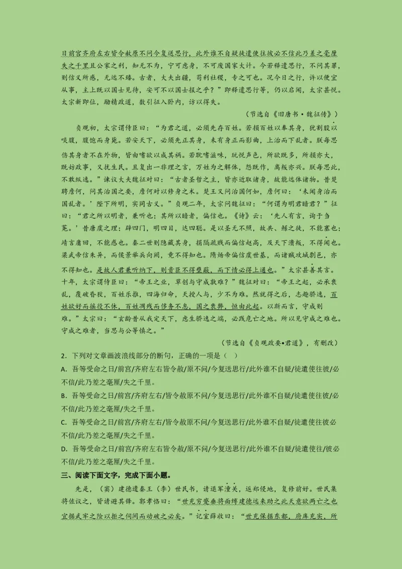 考点11文言文断句（题组训练）（原卷版）_01高考语文_32023年新高考资料_二轮复习_2023年高考语文二轮复习讲练测（新高考）