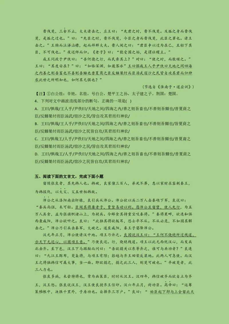 考点11文言文断句（题组训练）（原卷版）_01高考语文_32023年新高考资料_二轮复习_2023年高考语文二轮复习讲练测（新高考）