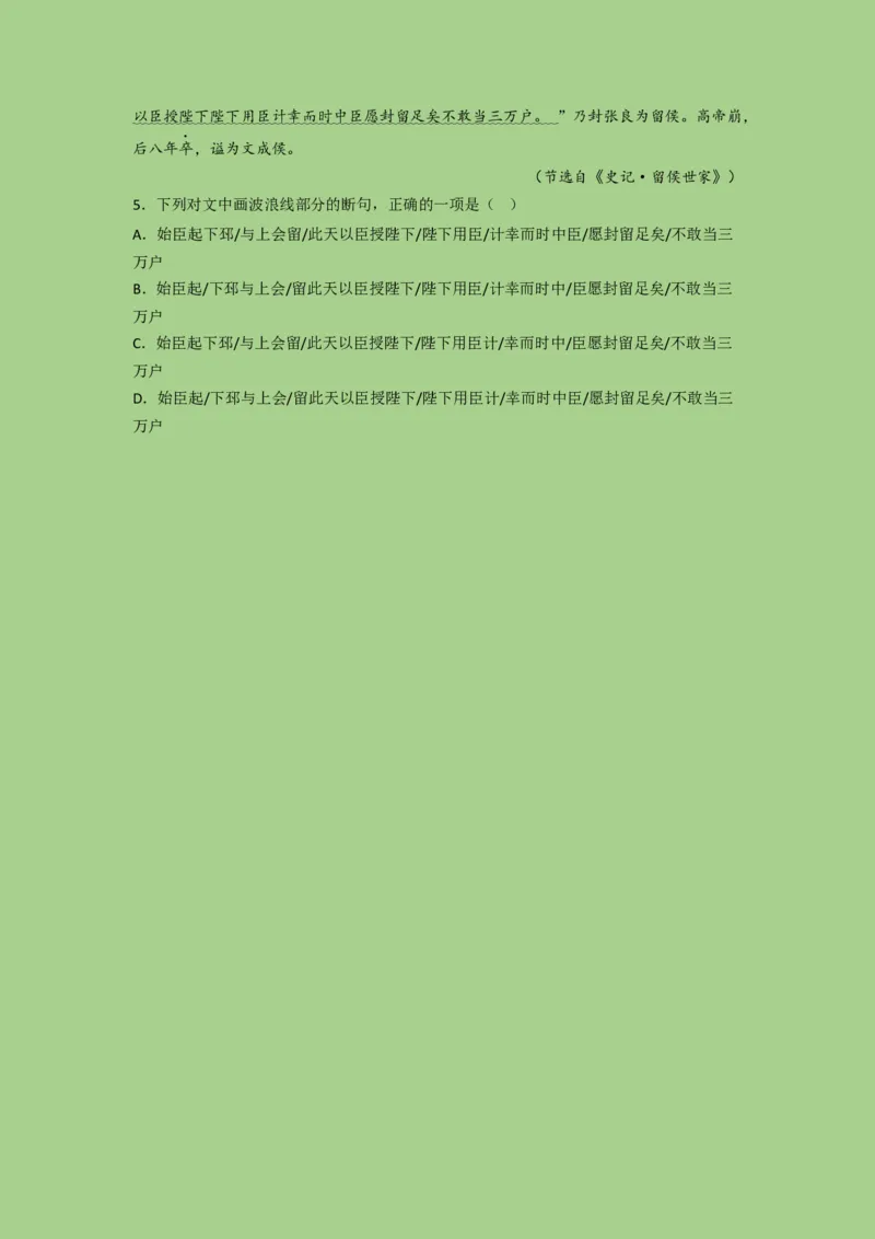 考点11文言文断句（题组训练）（原卷版）_01高考语文_32023年新高考资料_二轮复习_2023年高考语文二轮复习讲练测（新高考）