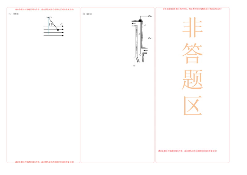 第九章静电场及其应用能力提高卷（B卷）（答题卡）_高中九科知识点归纳。_人教版高中Word电子版试卷练习试题知识点全科_高中物理试卷习题_物理必修_必修3_2.单元测试AB卷（第二套）