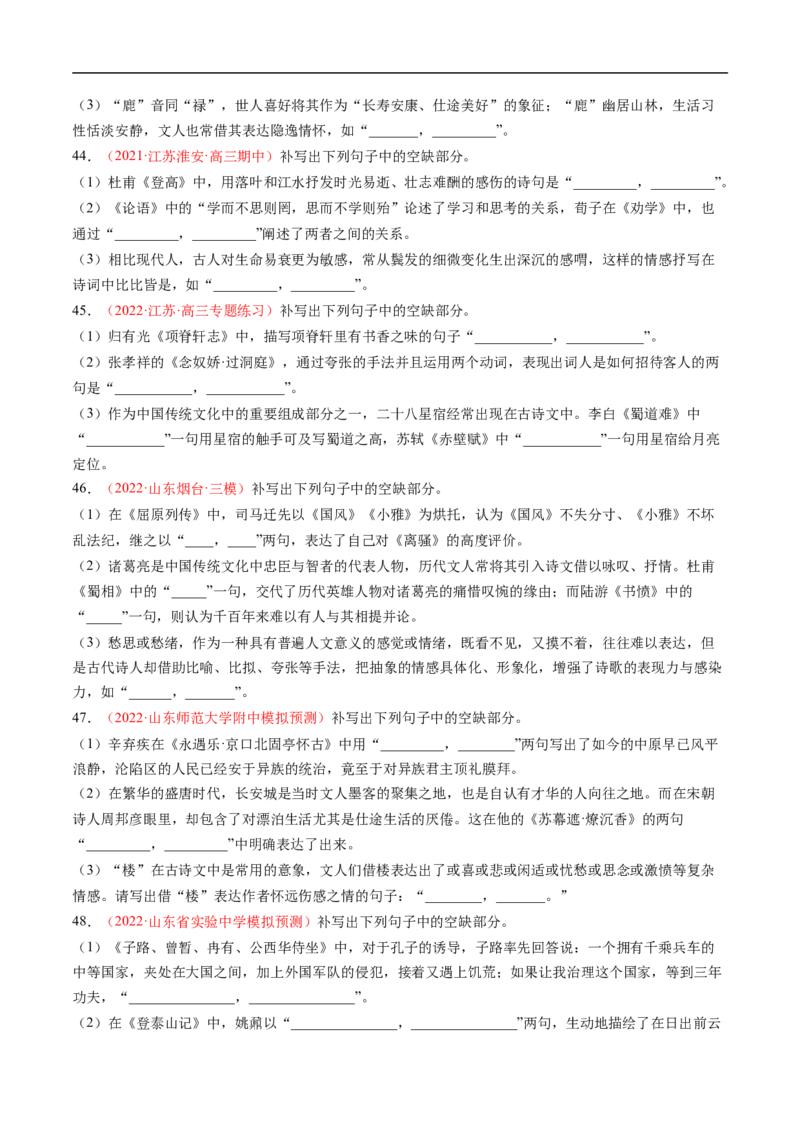 考点20名句默写-备战2023年高考语文一轮复习考点帮（原卷版）_01高考语文_6赠通用版（老高考）复习资料_一轮复习_备战2023年高考语文一轮复习考点帮（全国通用）