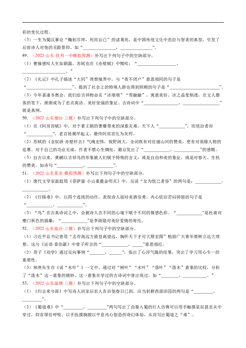 考点20名句默写-备战2023年高考语文一轮复习考点帮（原卷版）_01高考语文_6赠通用版（老高考）复习资料_一轮复习_备战2023年高考语文一轮复习考点帮（全国通用）
