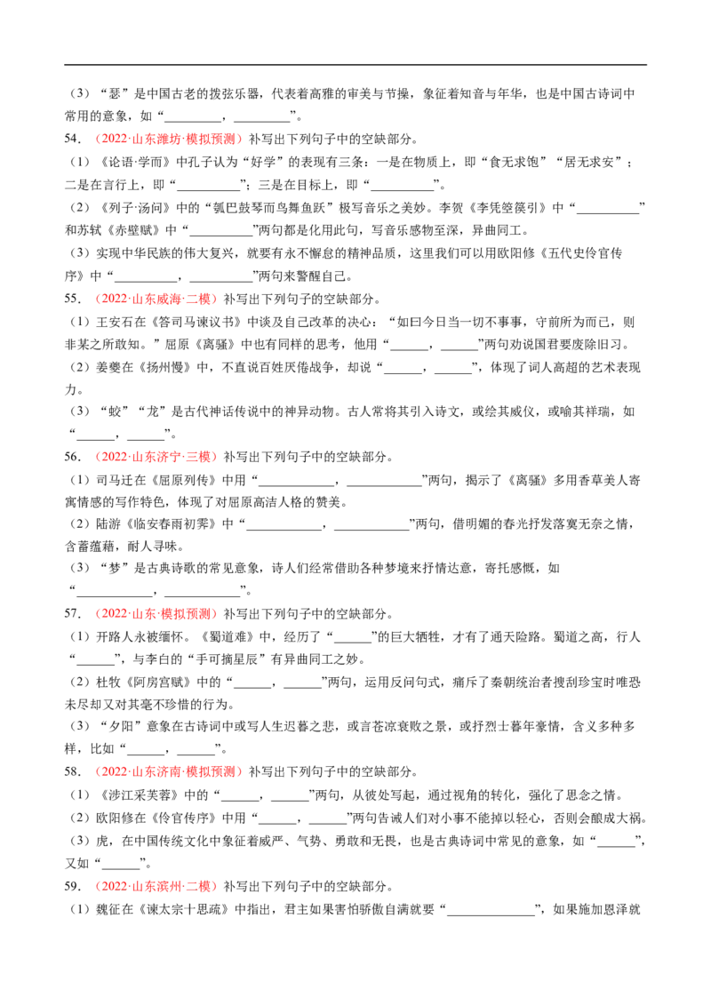 考点20名句默写-备战2023年高考语文一轮复习考点帮（原卷版）_01高考语文_6赠通用版（老高考）复习资料_一轮复习_备战2023年高考语文一轮复习考点帮（全国通用）