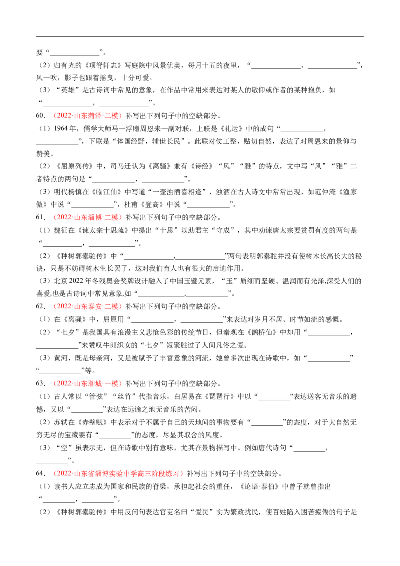 考点20名句默写-备战2023年高考语文一轮复习考点帮（原卷版）_01高考语文_6赠通用版（老高考）复习资料_一轮复习_备战2023年高考语文一轮复习考点帮（全国通用）