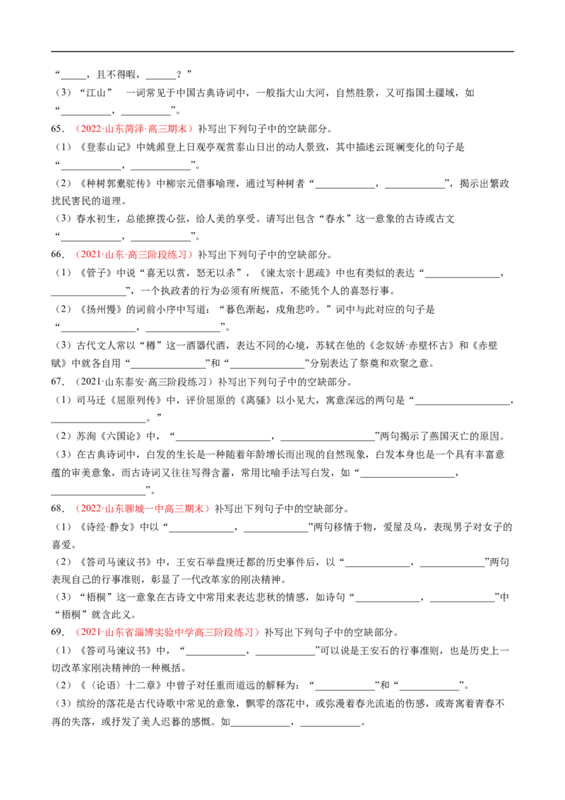 考点20名句默写-备战2023年高考语文一轮复习考点帮（原卷版）_01高考语文_6赠通用版（老高考）复习资料_一轮复习_备战2023年高考语文一轮复习考点帮（全国通用）