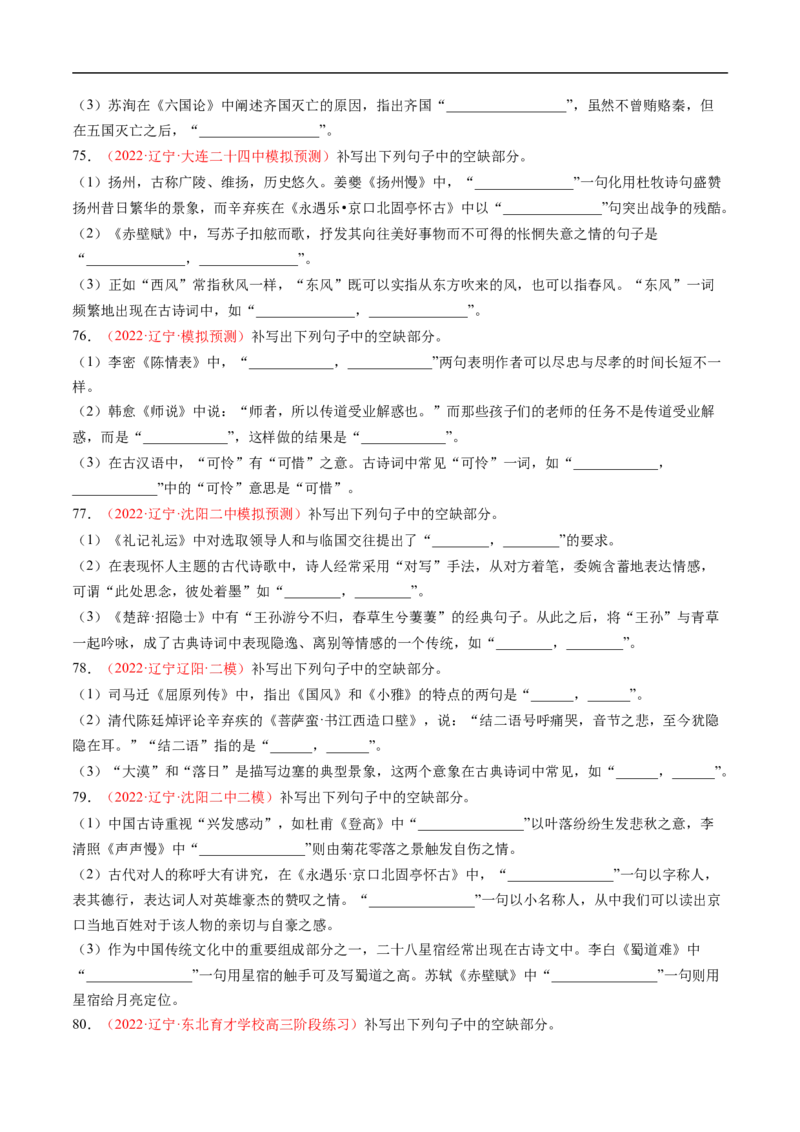 考点20名句默写-备战2023年高考语文一轮复习考点帮（原卷版）_01高考语文_6赠通用版（老高考）复习资料_一轮复习_备战2023年高考语文一轮复习考点帮（全国通用）
