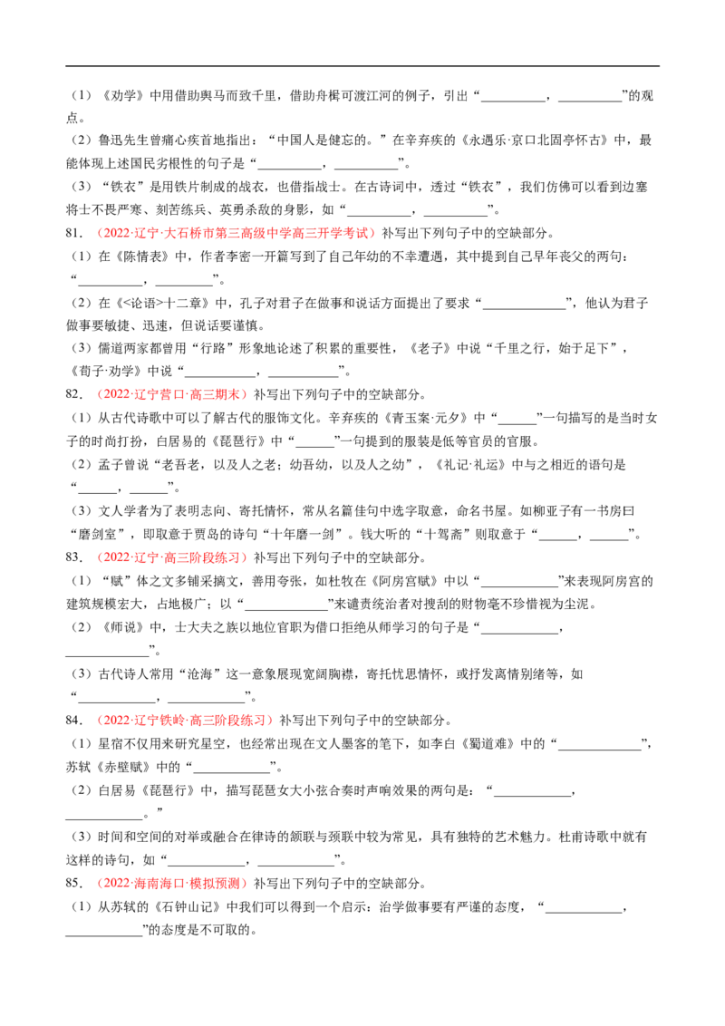 考点20名句默写-备战2023年高考语文一轮复习考点帮（原卷版）_01高考语文_6赠通用版（老高考）复习资料_一轮复习_备战2023年高考语文一轮复习考点帮（全国通用）
