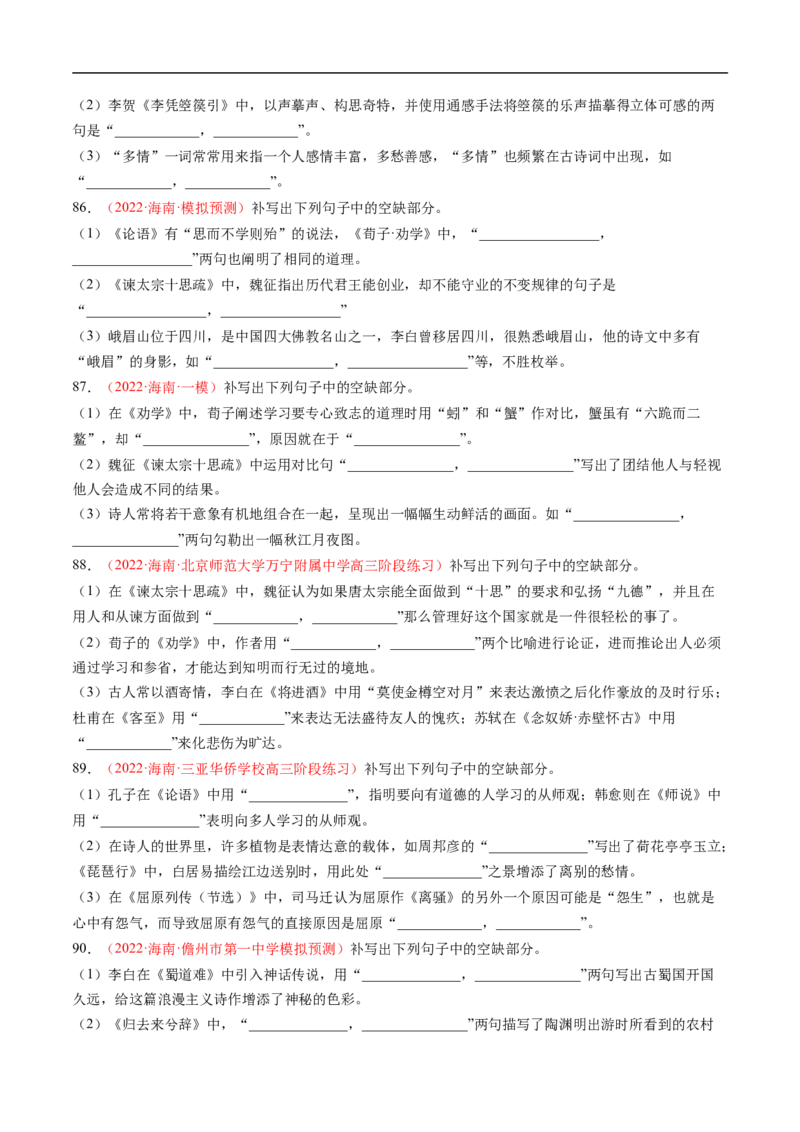 考点20名句默写-备战2023年高考语文一轮复习考点帮（原卷版）_01高考语文_6赠通用版（老高考）复习资料_一轮复习_备战2023年高考语文一轮复习考点帮（全国通用）