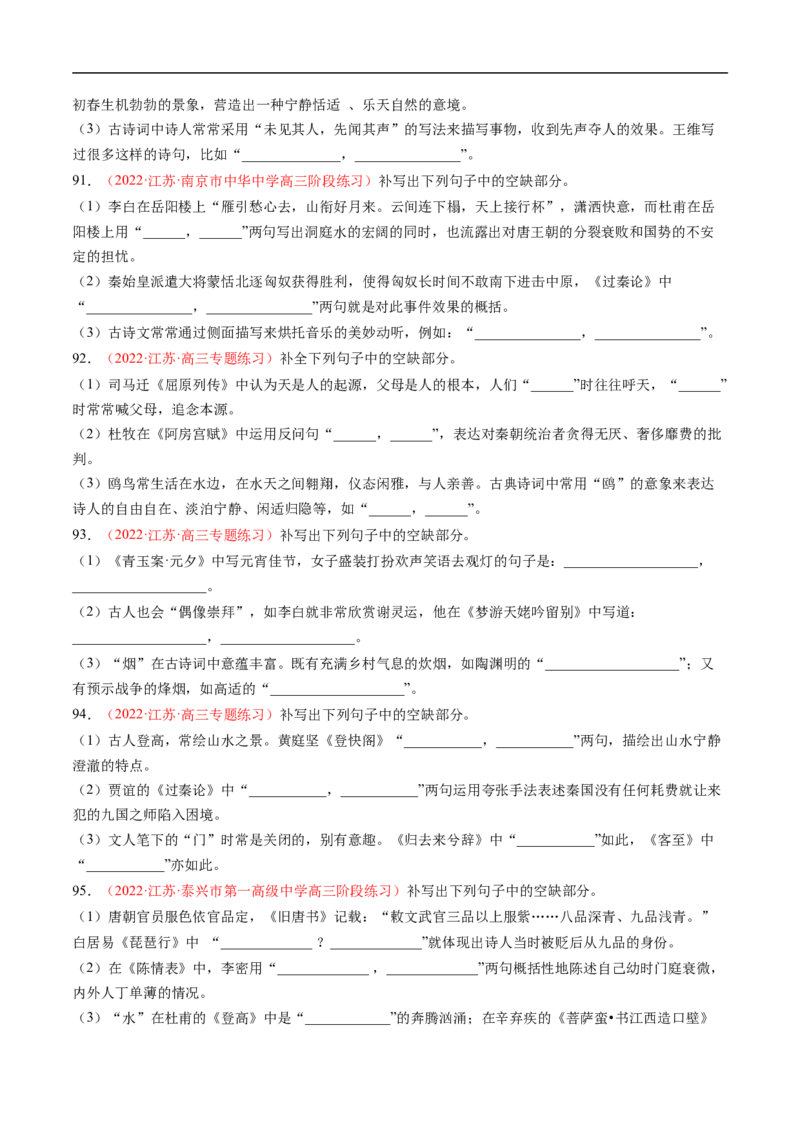 考点20名句默写-备战2023年高考语文一轮复习考点帮（原卷版）_01高考语文_6赠通用版（老高考）复习资料_一轮复习_备战2023年高考语文一轮复习考点帮（全国通用）