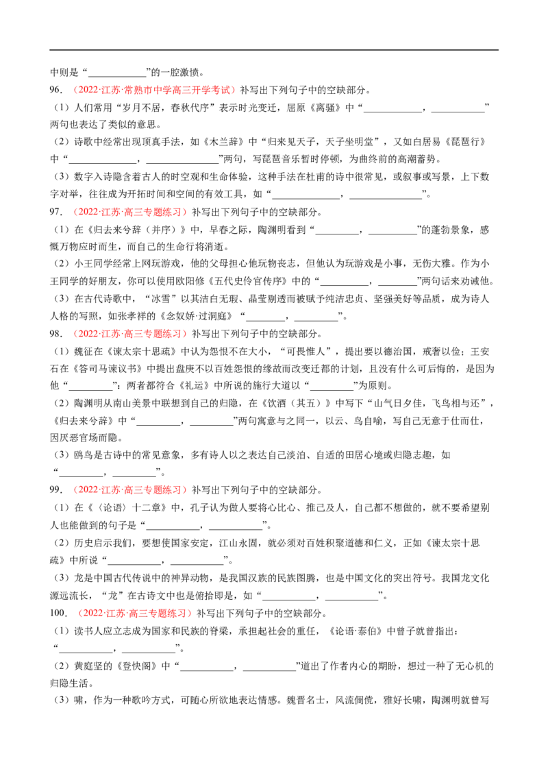 考点20名句默写-备战2023年高考语文一轮复习考点帮（原卷版）_01高考语文_6赠通用版（老高考）复习资料_一轮复习_备战2023年高考语文一轮复习考点帮（全国通用）