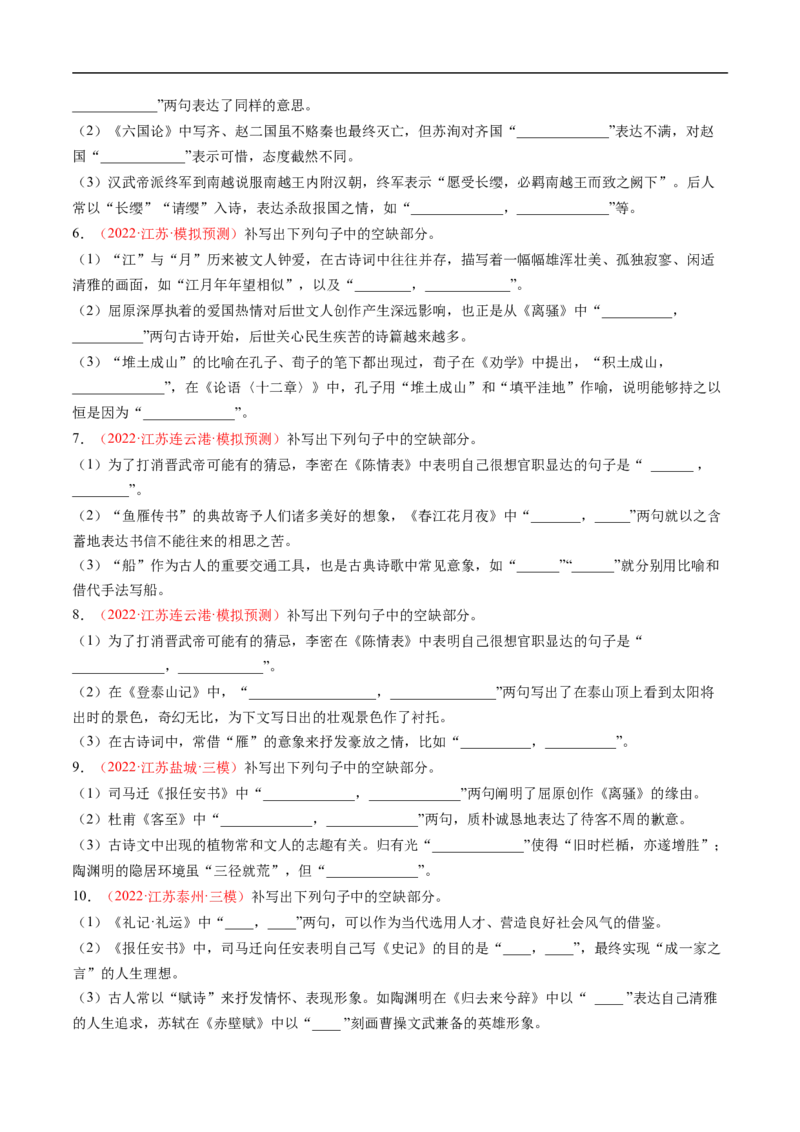 考点20名句默写-备战2023年高考语文一轮复习考点帮（原卷版）_01高考语文_6赠通用版（老高考）复习资料_一轮复习_备战2023年高考语文一轮复习考点帮（全国通用）