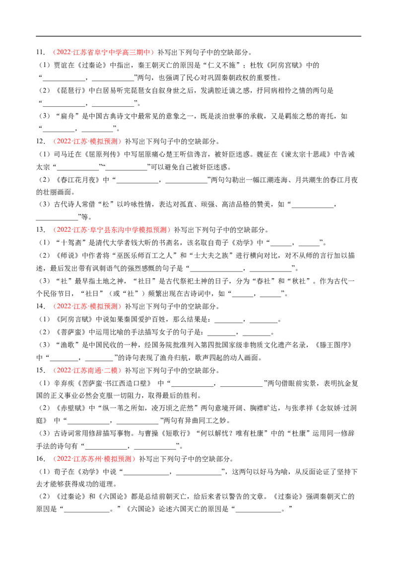 考点20名句默写-备战2023年高考语文一轮复习考点帮（原卷版）_01高考语文_6赠通用版（老高考）复习资料_一轮复习_备战2023年高考语文一轮复习考点帮（全国通用）
