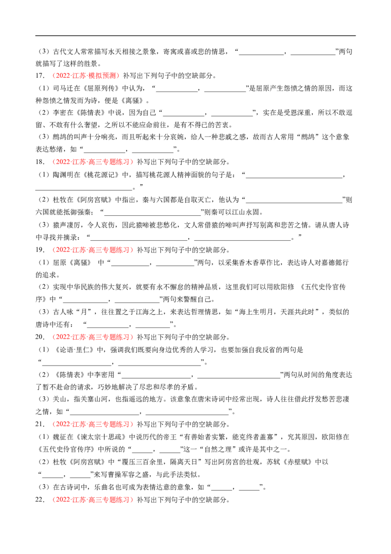 考点20名句默写-备战2023年高考语文一轮复习考点帮（原卷版）_01高考语文_6赠通用版（老高考）复习资料_一轮复习_备战2023年高考语文一轮复习考点帮（全国通用）