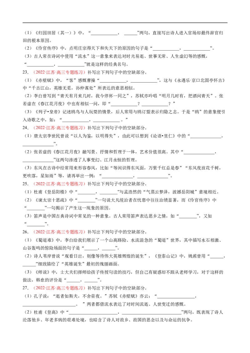 考点20名句默写-备战2023年高考语文一轮复习考点帮（原卷版）_01高考语文_6赠通用版（老高考）复习资料_一轮复习_备战2023年高考语文一轮复习考点帮（全国通用）
