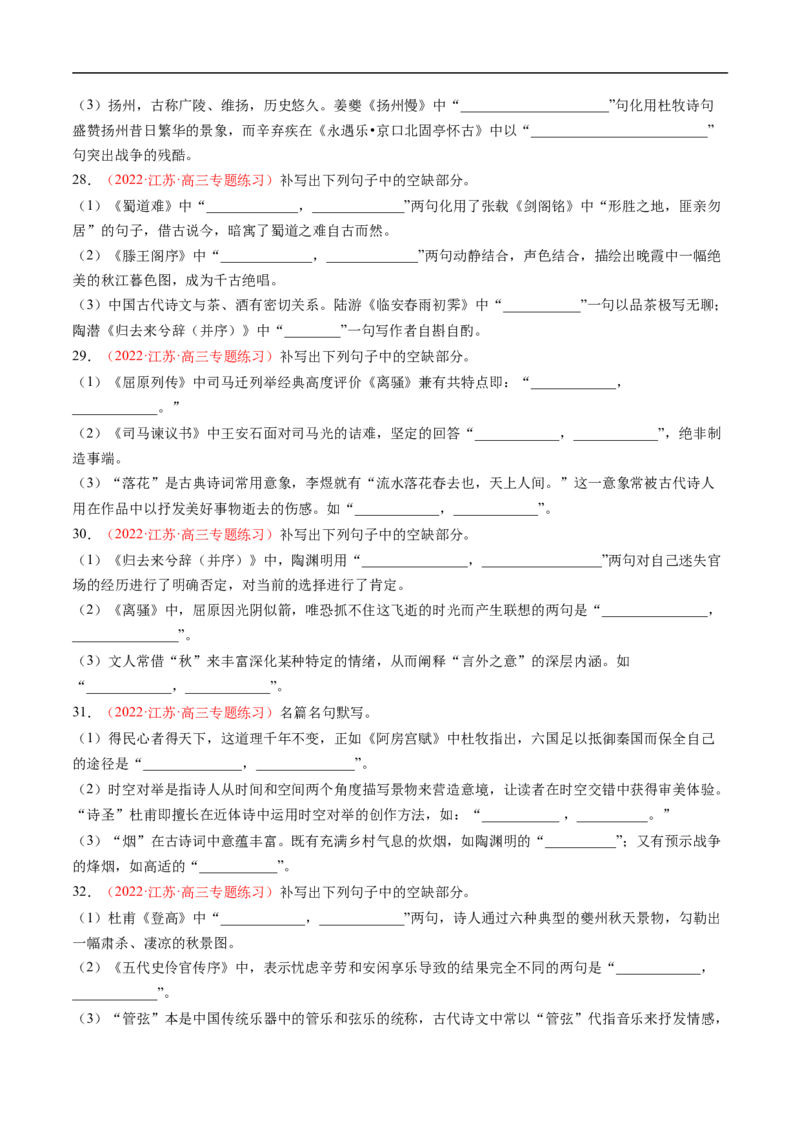 考点20名句默写-备战2023年高考语文一轮复习考点帮（原卷版）_01高考语文_6赠通用版（老高考）复习资料_一轮复习_备战2023年高考语文一轮复习考点帮（全国通用）