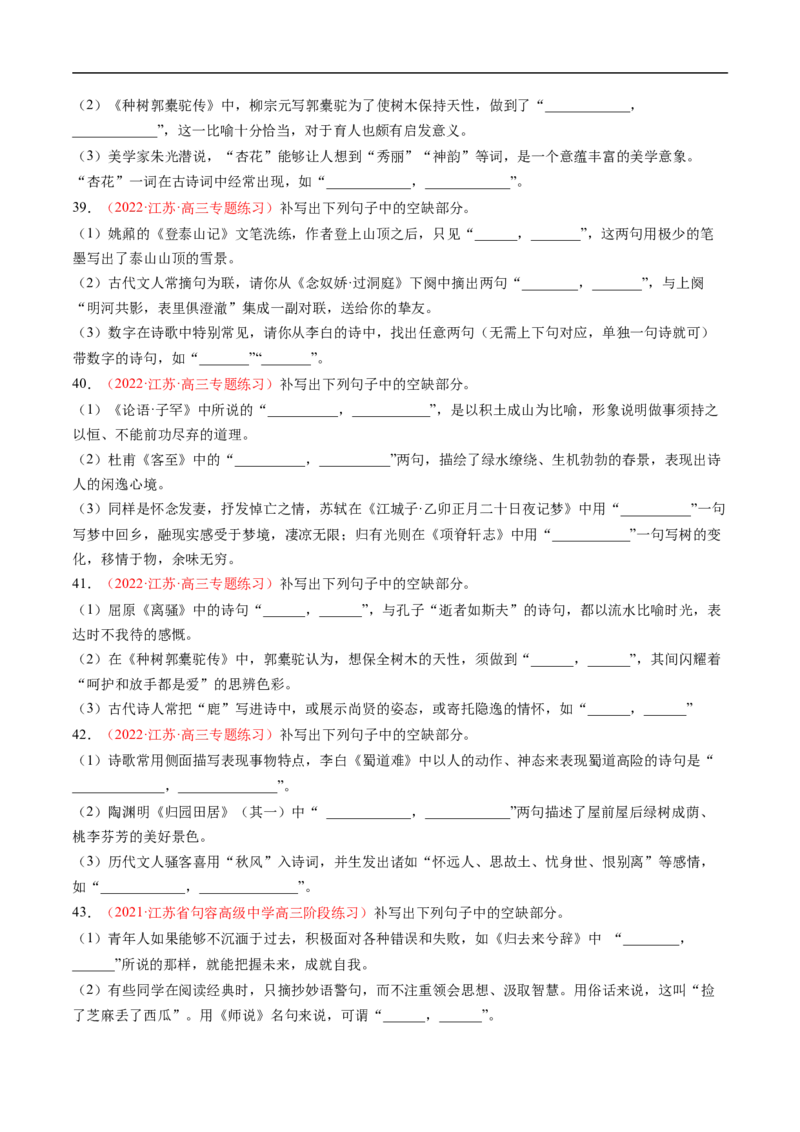 考点20名句默写-备战2023年高考语文一轮复习考点帮（原卷版）_01高考语文_6赠通用版（老高考）复习资料_一轮复习_备战2023年高考语文一轮复习考点帮（全国通用）
