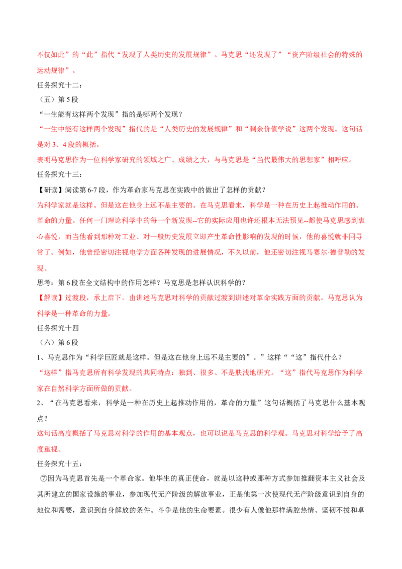 10.2《在马克思墓前的讲话》（同步学案）（教师版）_高语_高中语文_必修下册_同步讲义
