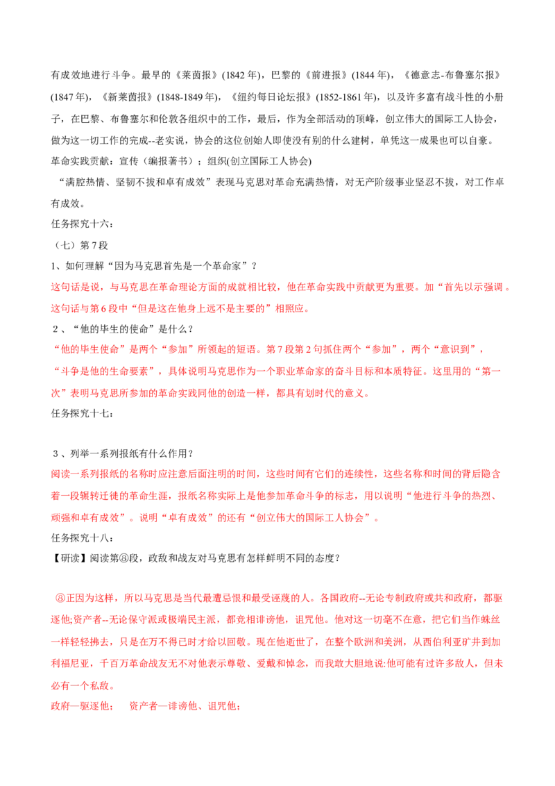 10.2《在马克思墓前的讲话》（同步学案）（教师版）_高语_高中语文_必修下册_同步讲义