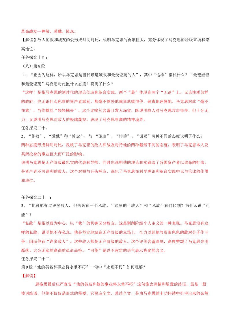 10.2《在马克思墓前的讲话》（同步学案）（教师版）_高语_高中语文_必修下册_同步讲义