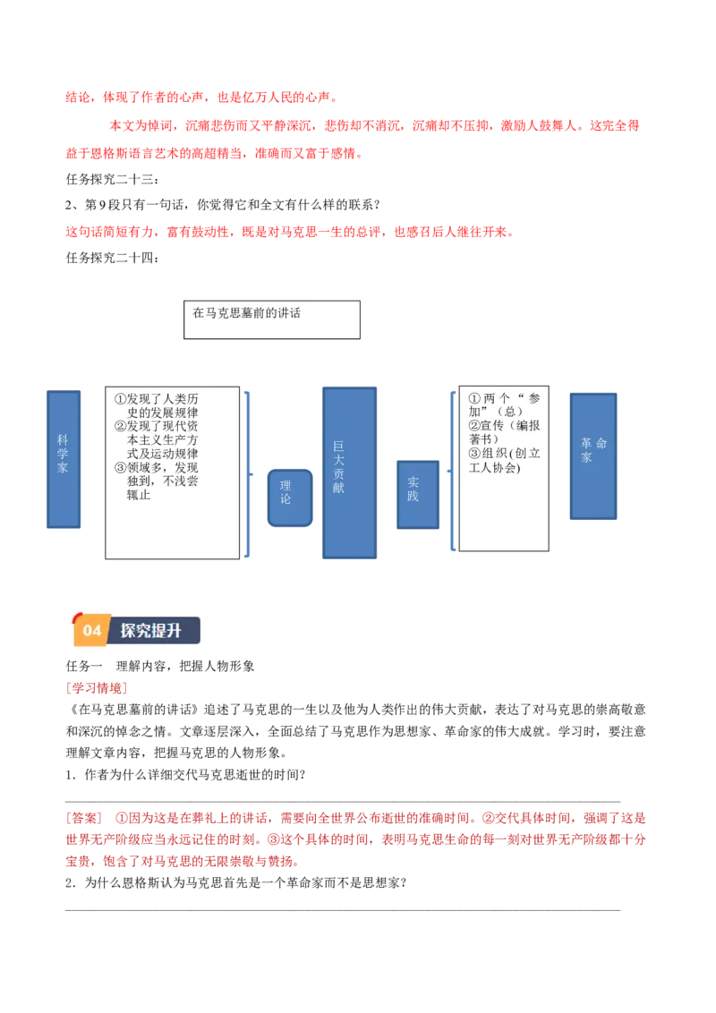 10.2《在马克思墓前的讲话》（同步学案）（教师版）_高语_高中语文_必修下册_同步讲义