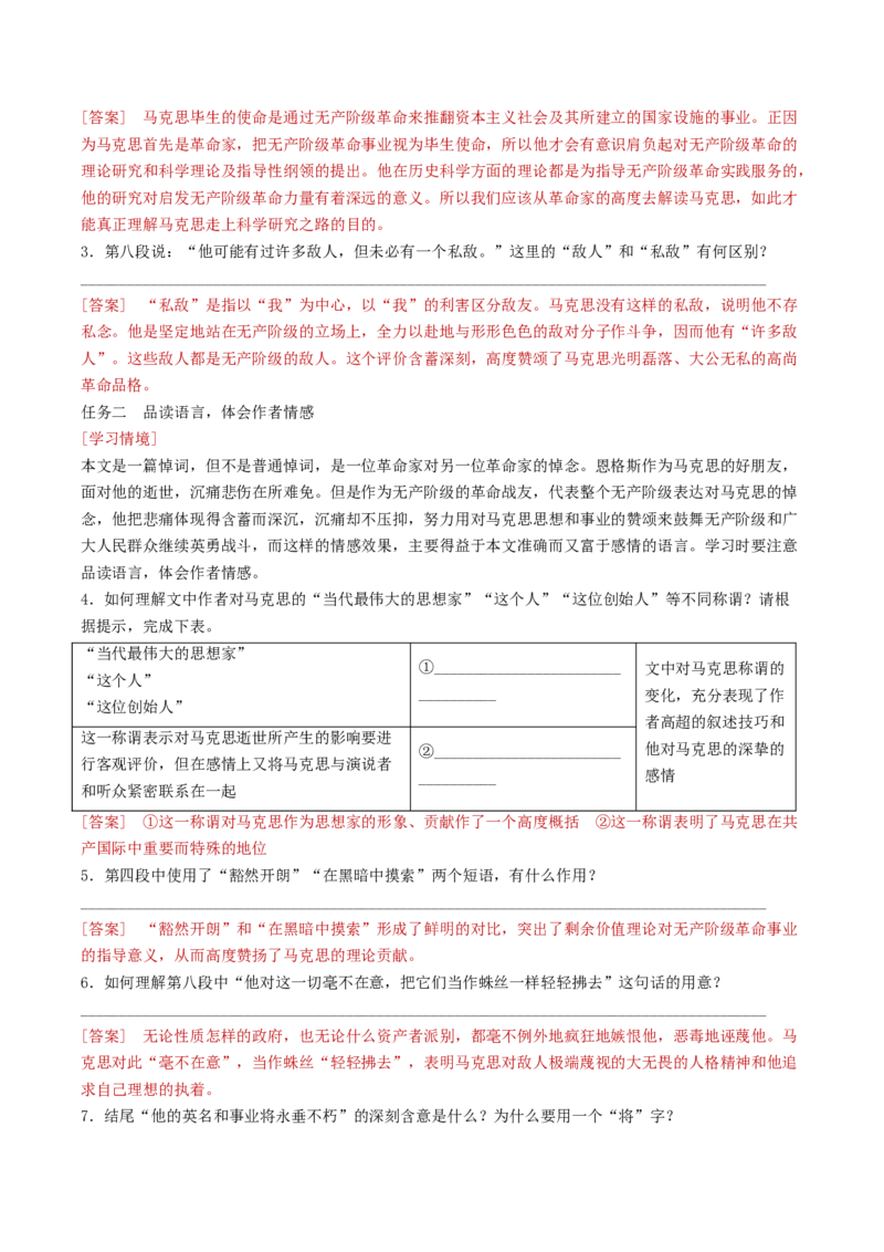 10.2《在马克思墓前的讲话》（同步学案）（教师版）_高语_高中语文_必修下册_同步讲义