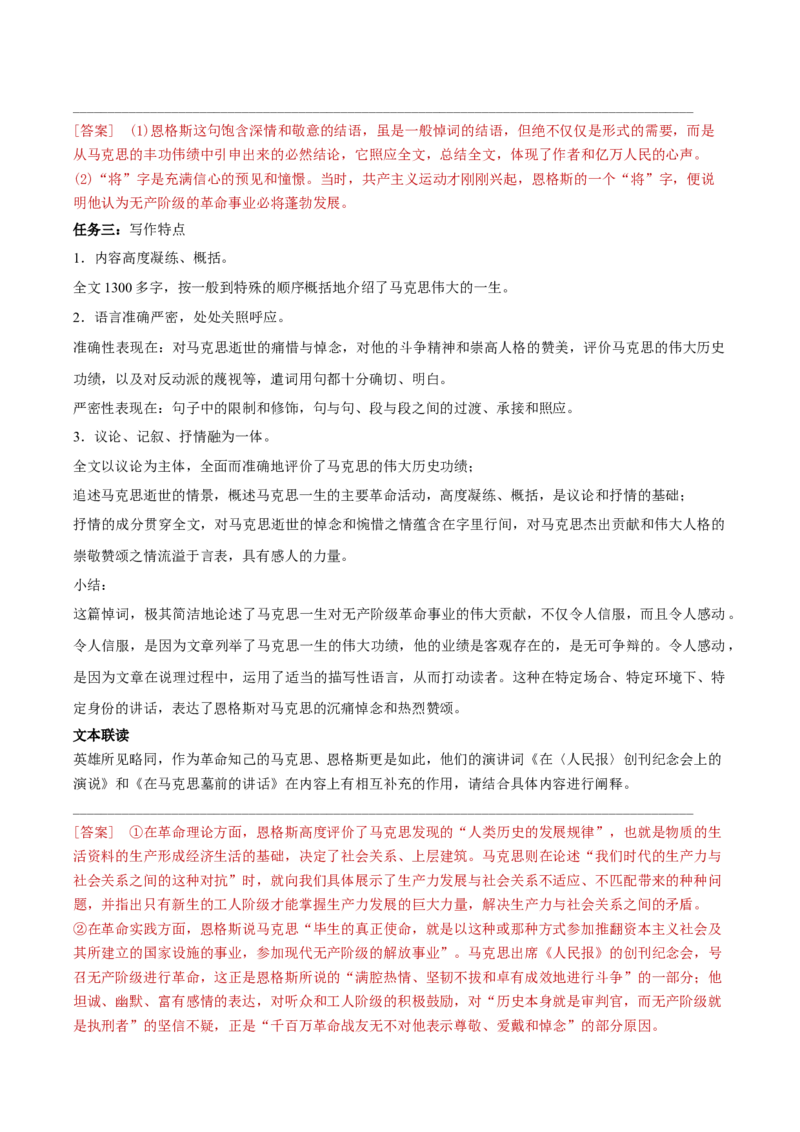 10.2《在马克思墓前的讲话》（同步学案）（教师版）_高语_高中语文_必修下册_同步讲义