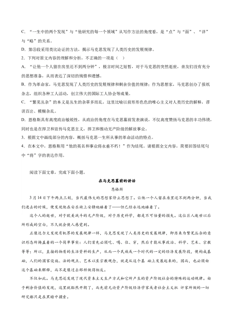 10.2《在马克思墓前的讲话》（同步学案）（教师版）_高语_高中语文_必修下册_同步讲义