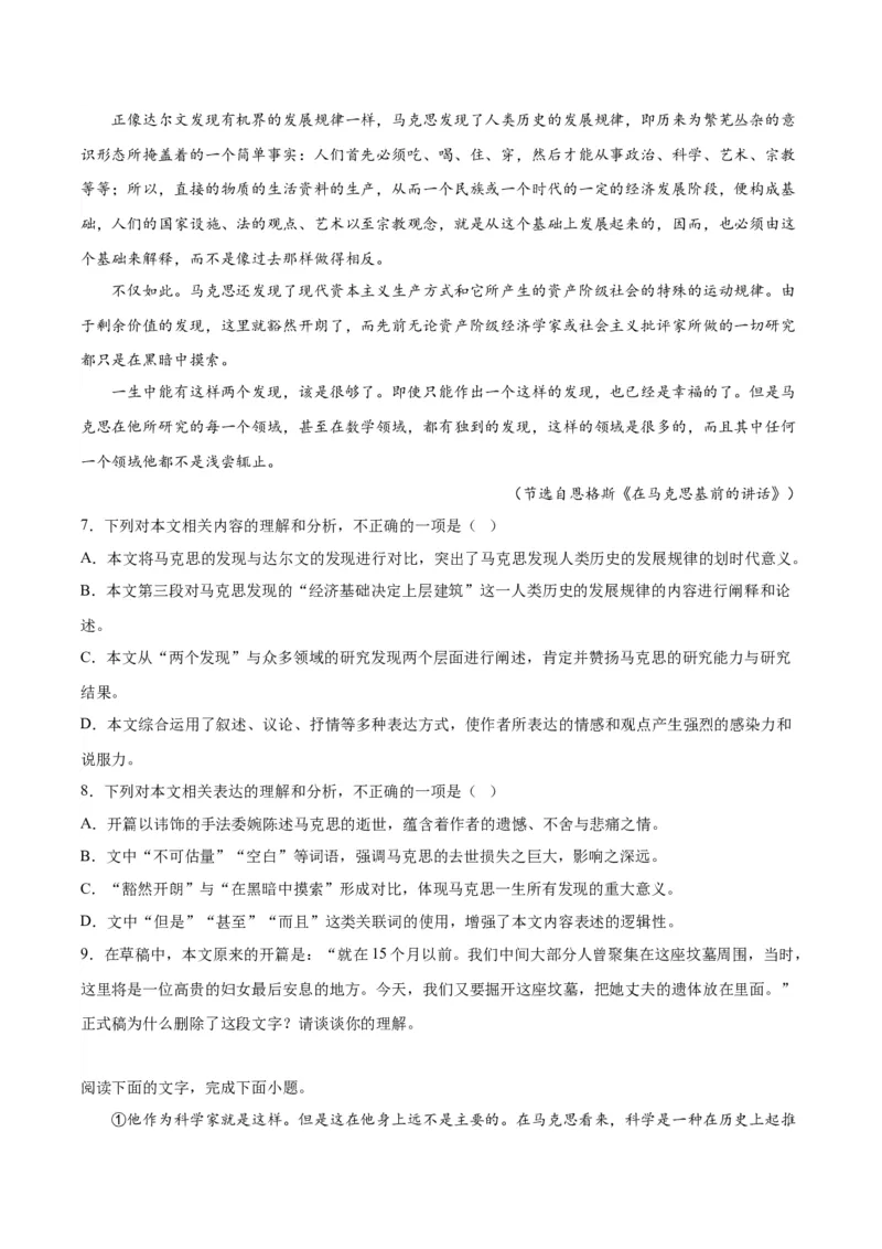 10.2《在马克思墓前的讲话》（同步学案）（教师版）_高语_高中语文_必修下册_同步讲义