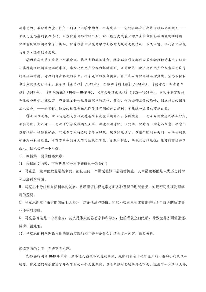 10.2《在马克思墓前的讲话》（同步学案）（教师版）_高语_高中语文_必修下册_同步讲义