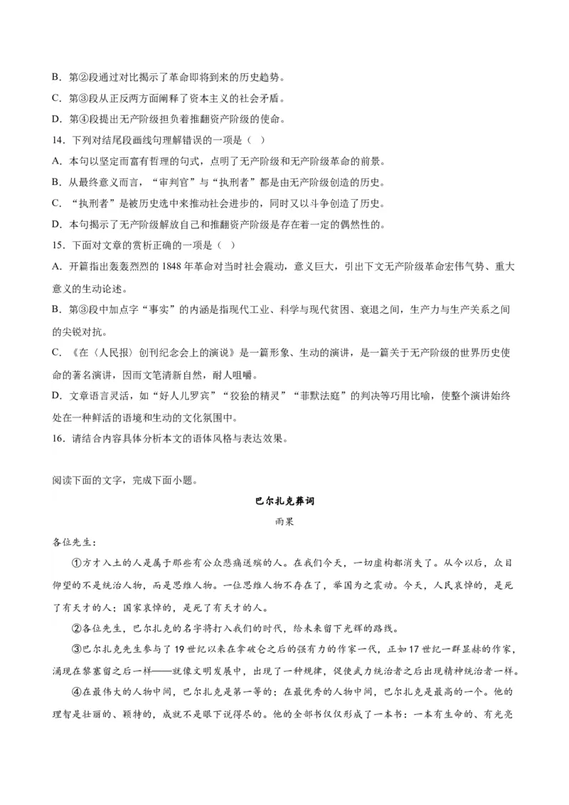 10.2《在马克思墓前的讲话》（同步学案）（教师版）_高语_高中语文_必修下册_同步讲义