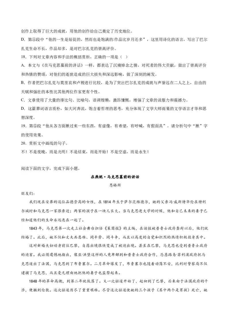 10.2《在马克思墓前的讲话》（同步学案）（教师版）_高语_高中语文_必修下册_同步讲义