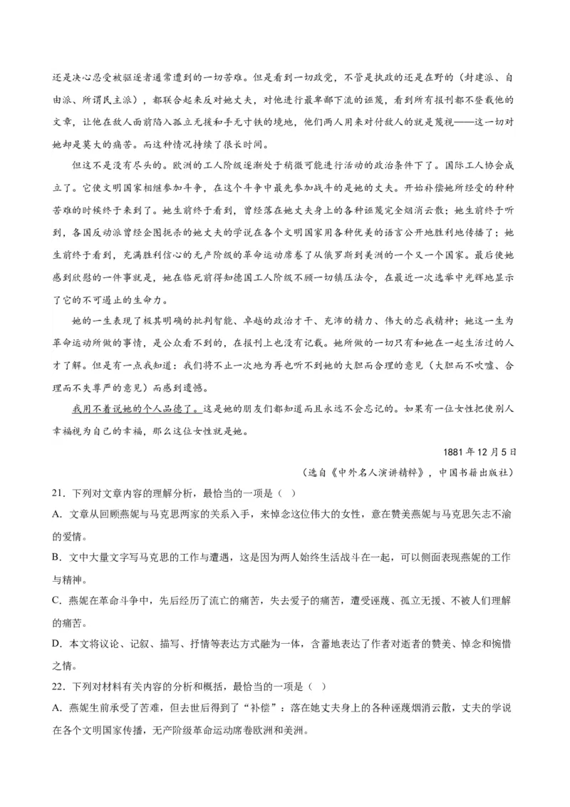 10.2《在马克思墓前的讲话》（同步学案）（教师版）_高语_高中语文_必修下册_同步讲义