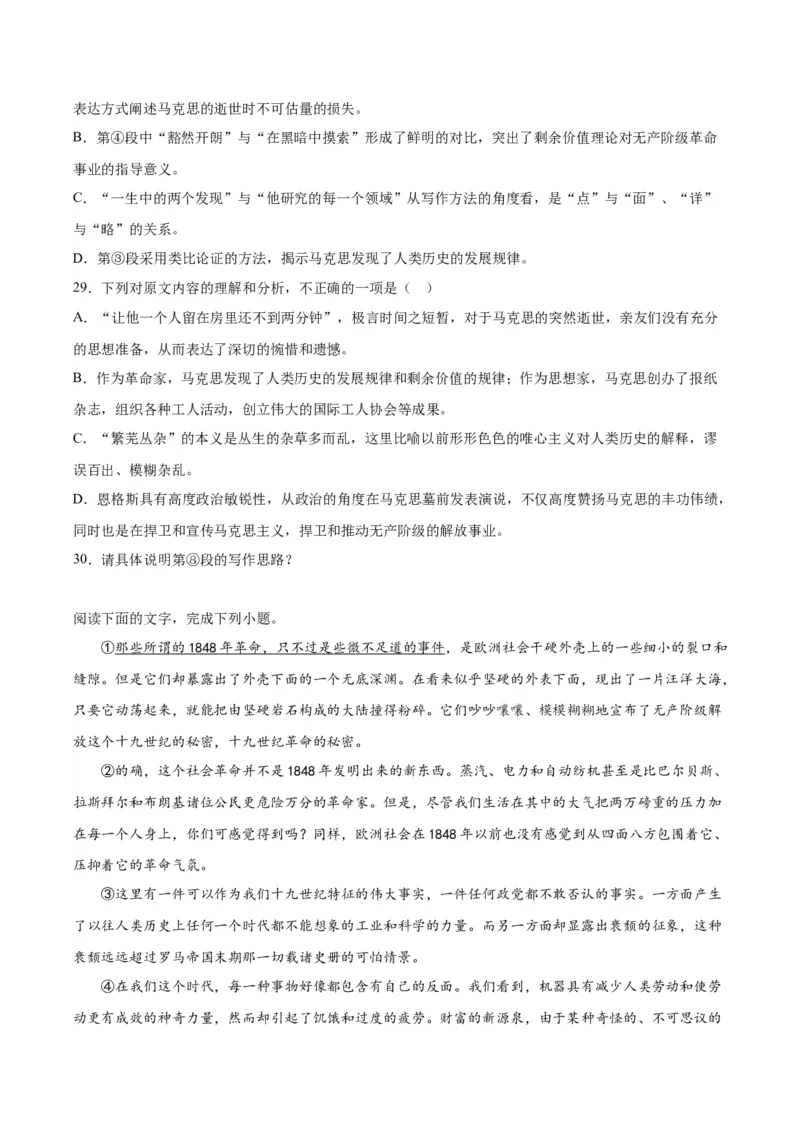 10.2《在马克思墓前的讲话》（同步学案）（教师版）_高语_高中语文_必修下册_同步讲义